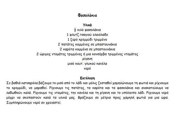 babyledweaning_syntages_fasolakia_b