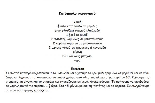 babyledweaning_syntages_kotopoulokokkinisto_b